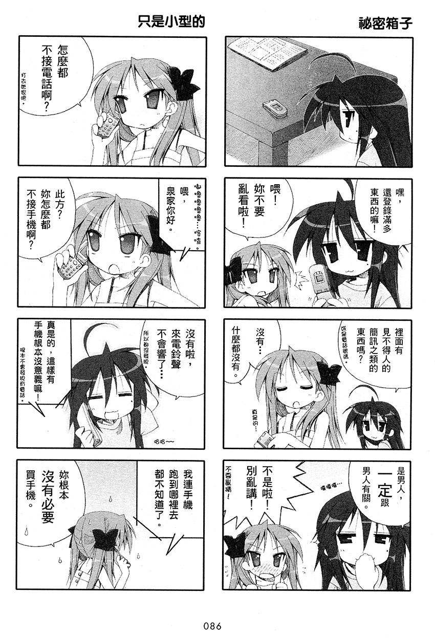 幸运星 第1卷 第87页