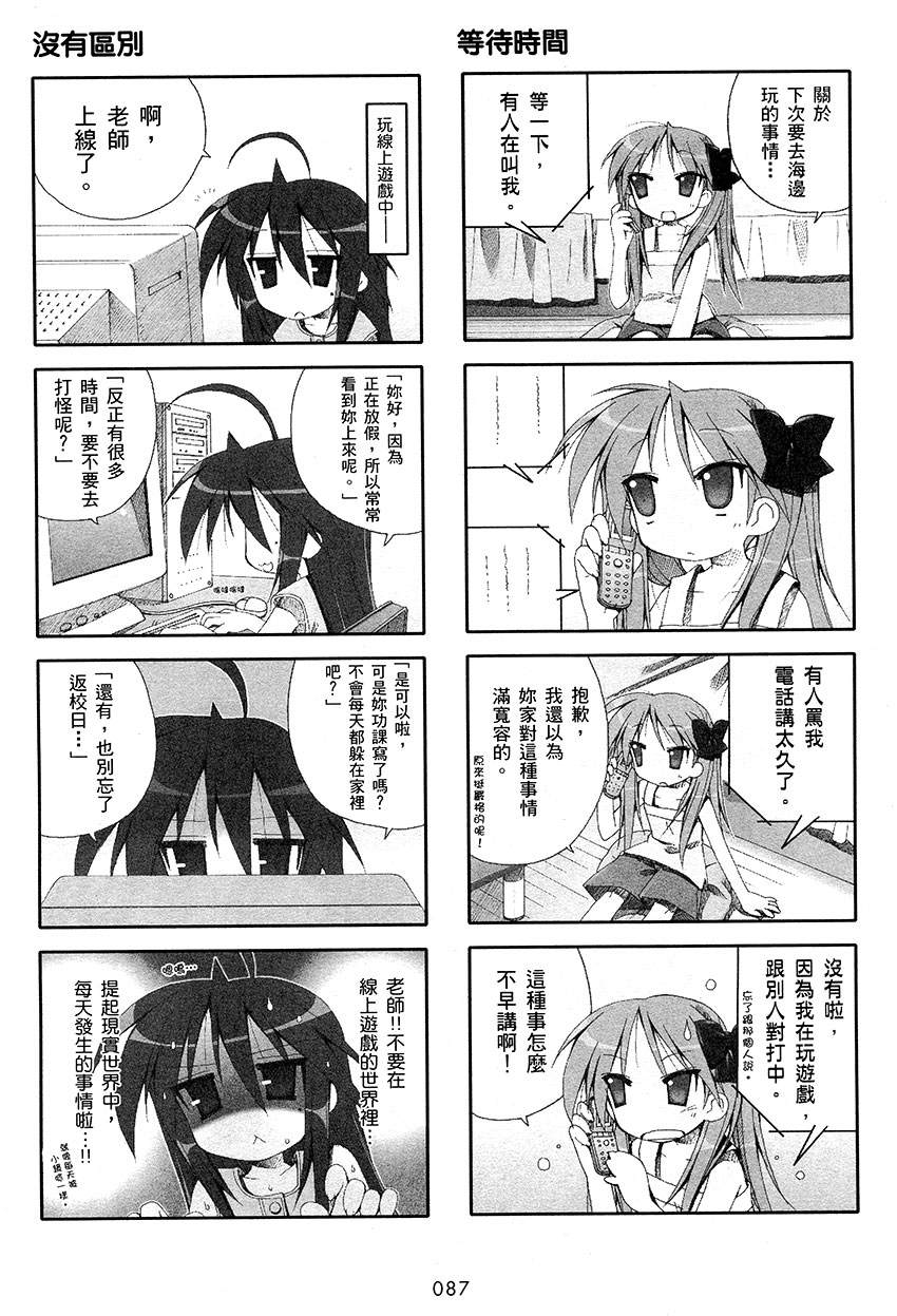 幸运星 第1卷 第88页