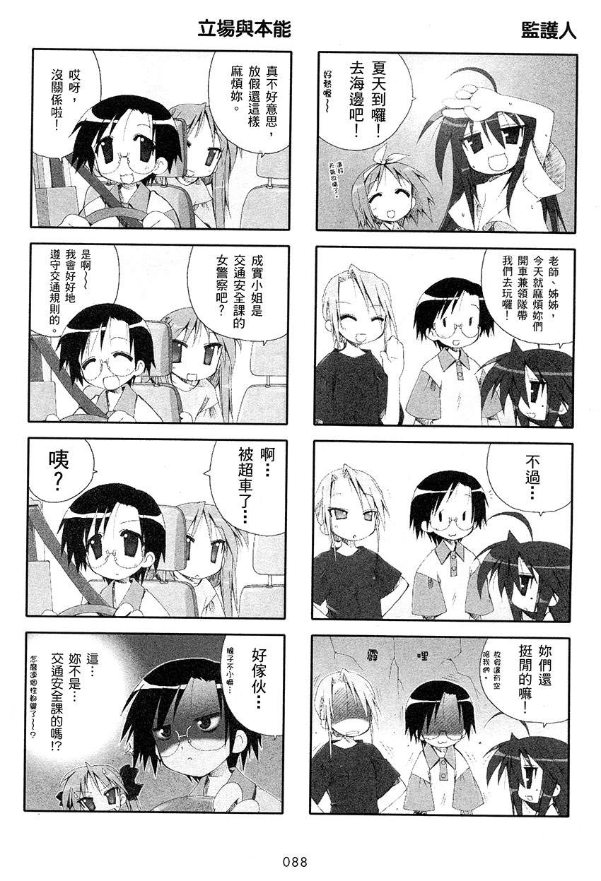 幸运星 第1卷 第89页