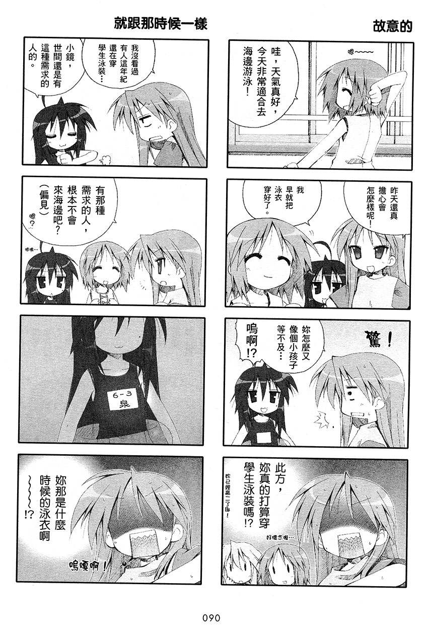 幸运星 第1卷 第91页