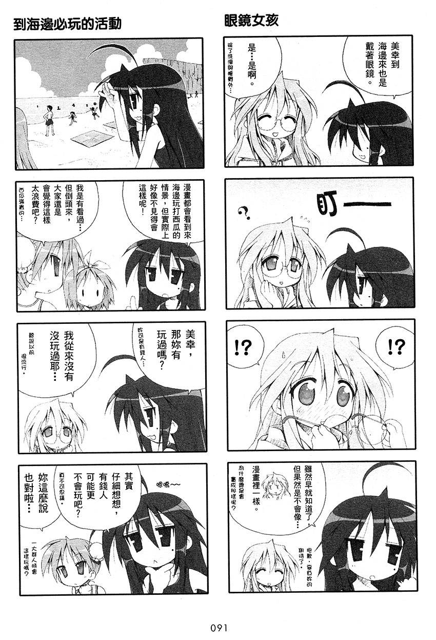 幸运星 第1卷 第92页