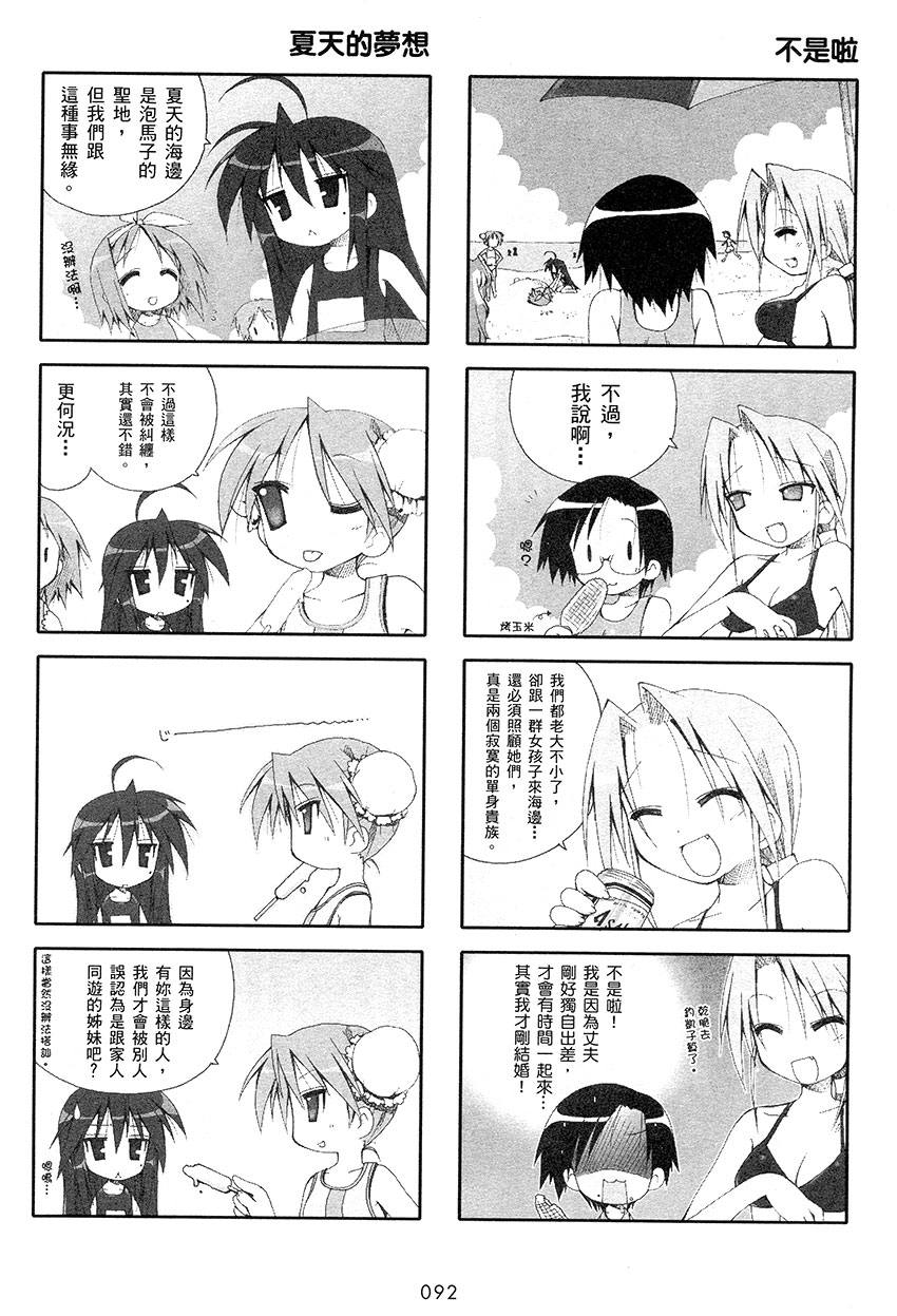 幸运星 第1卷 第93页