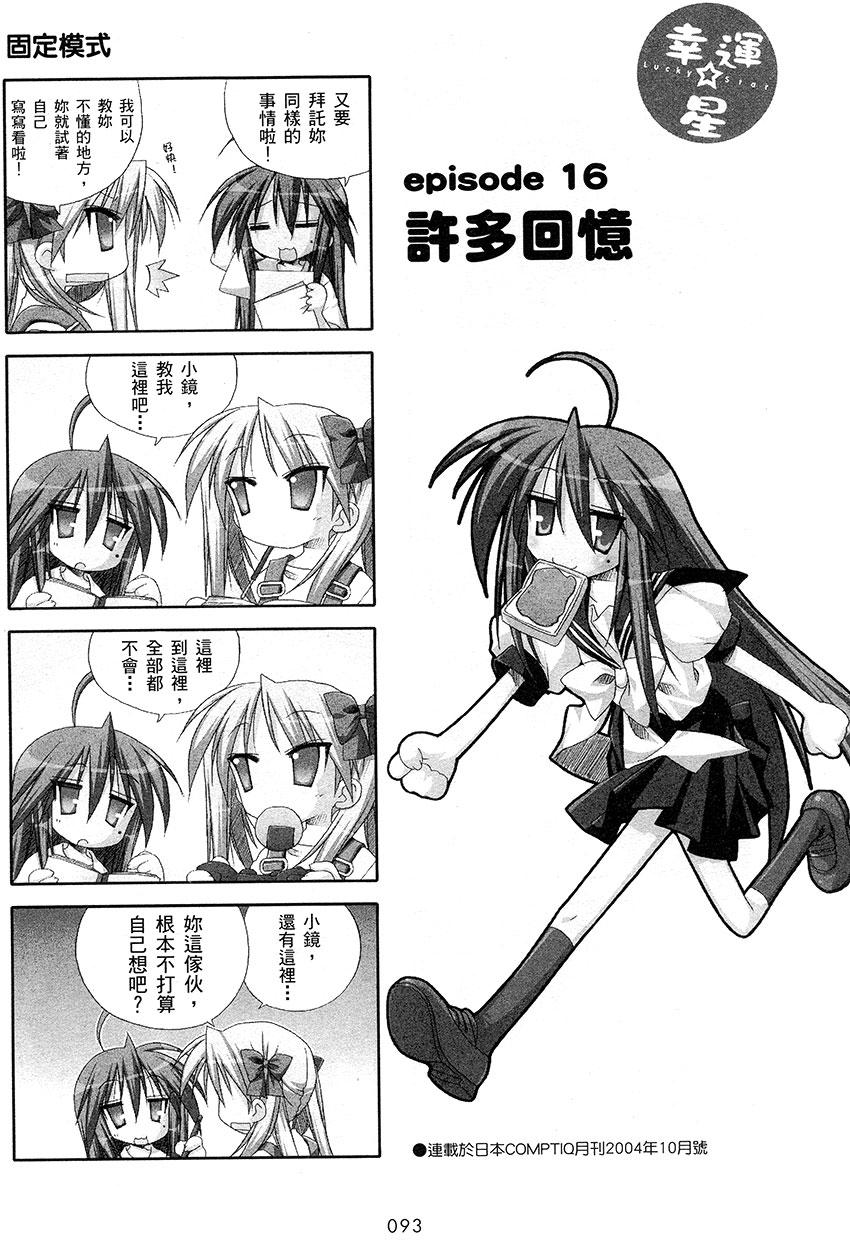 幸运星 第1卷 第94页