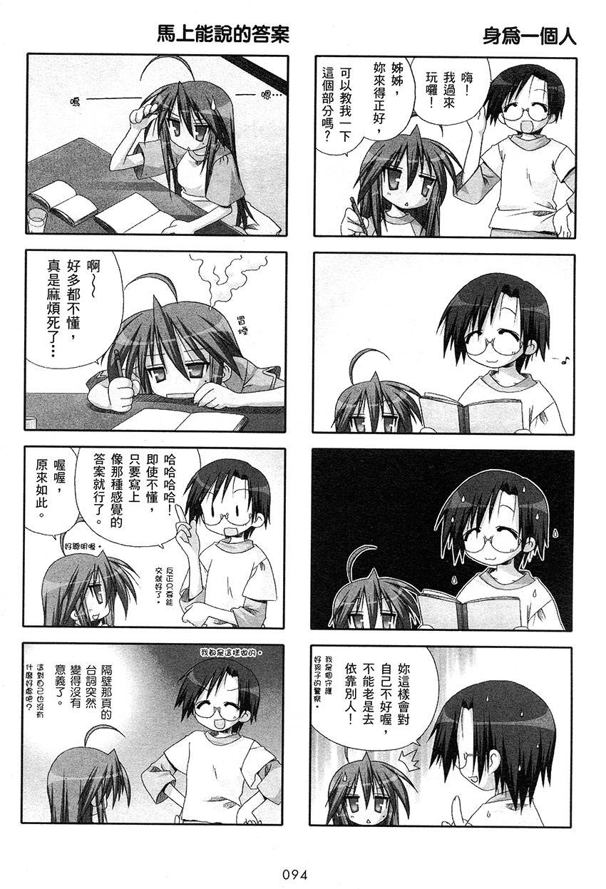 幸运星 第1卷 第95页