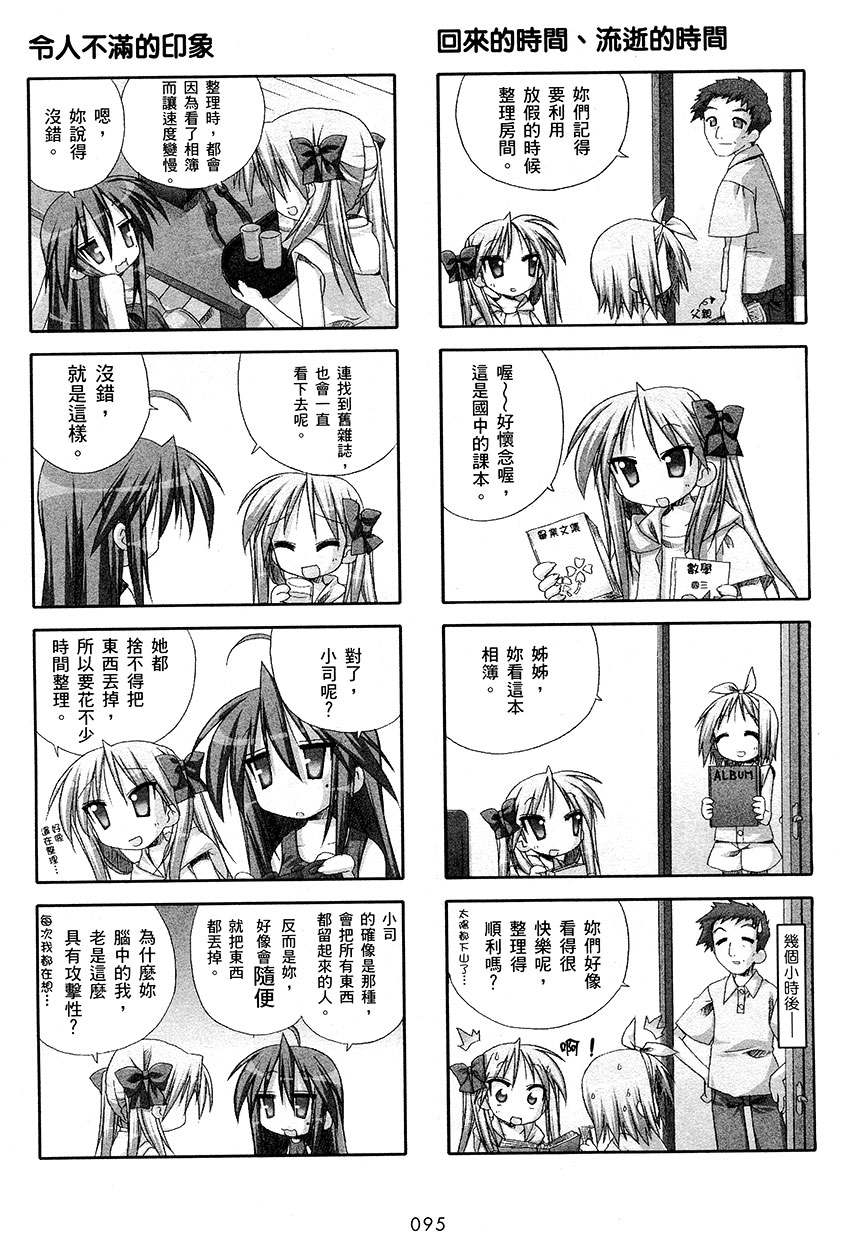 幸运星 第1卷 第96页