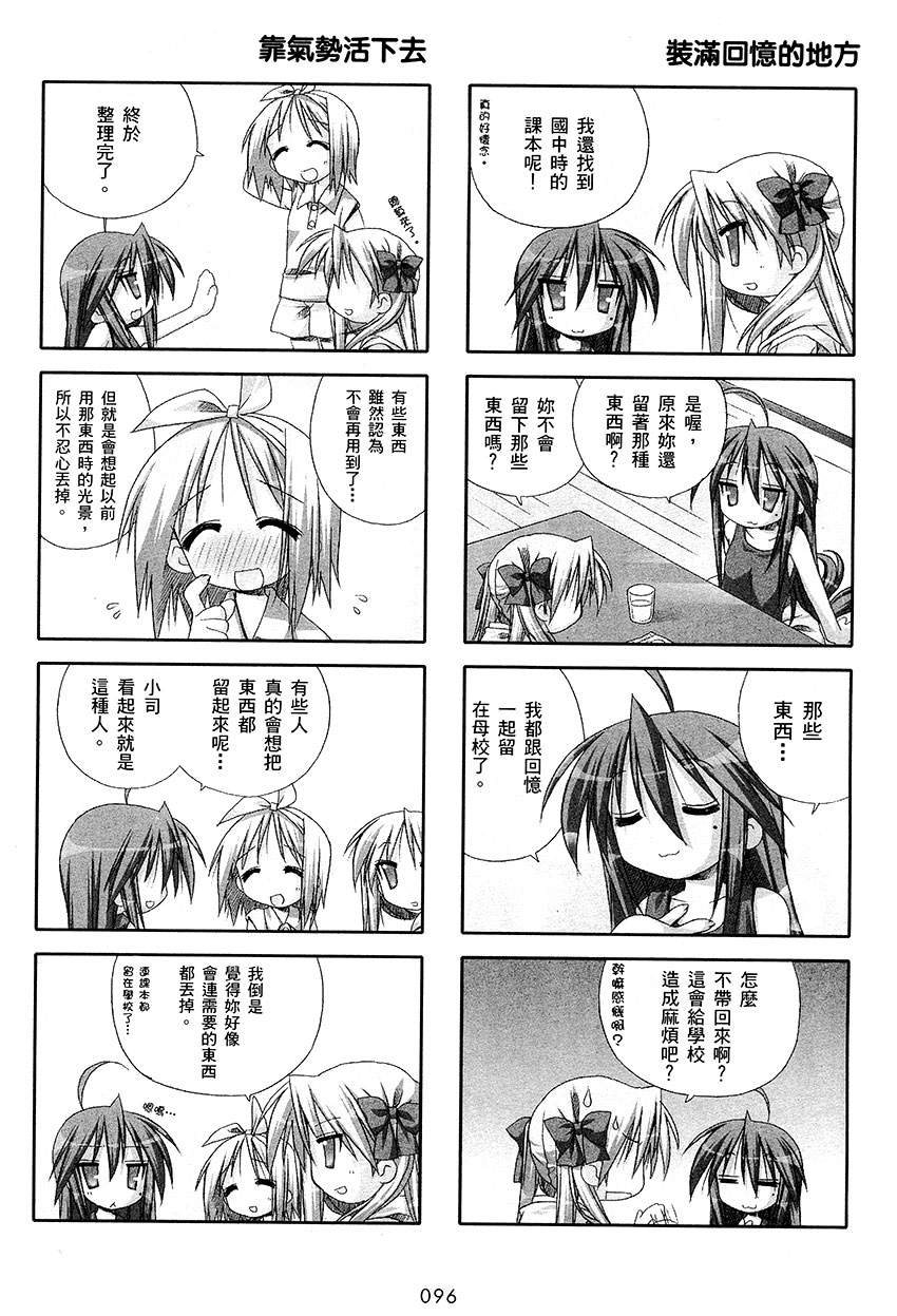 幸运星 第1卷 第97页