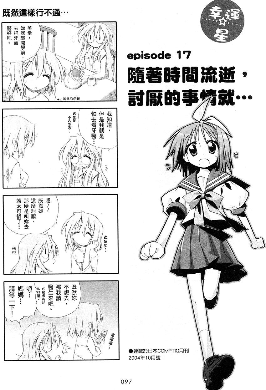 幸运星 第1卷 第98页