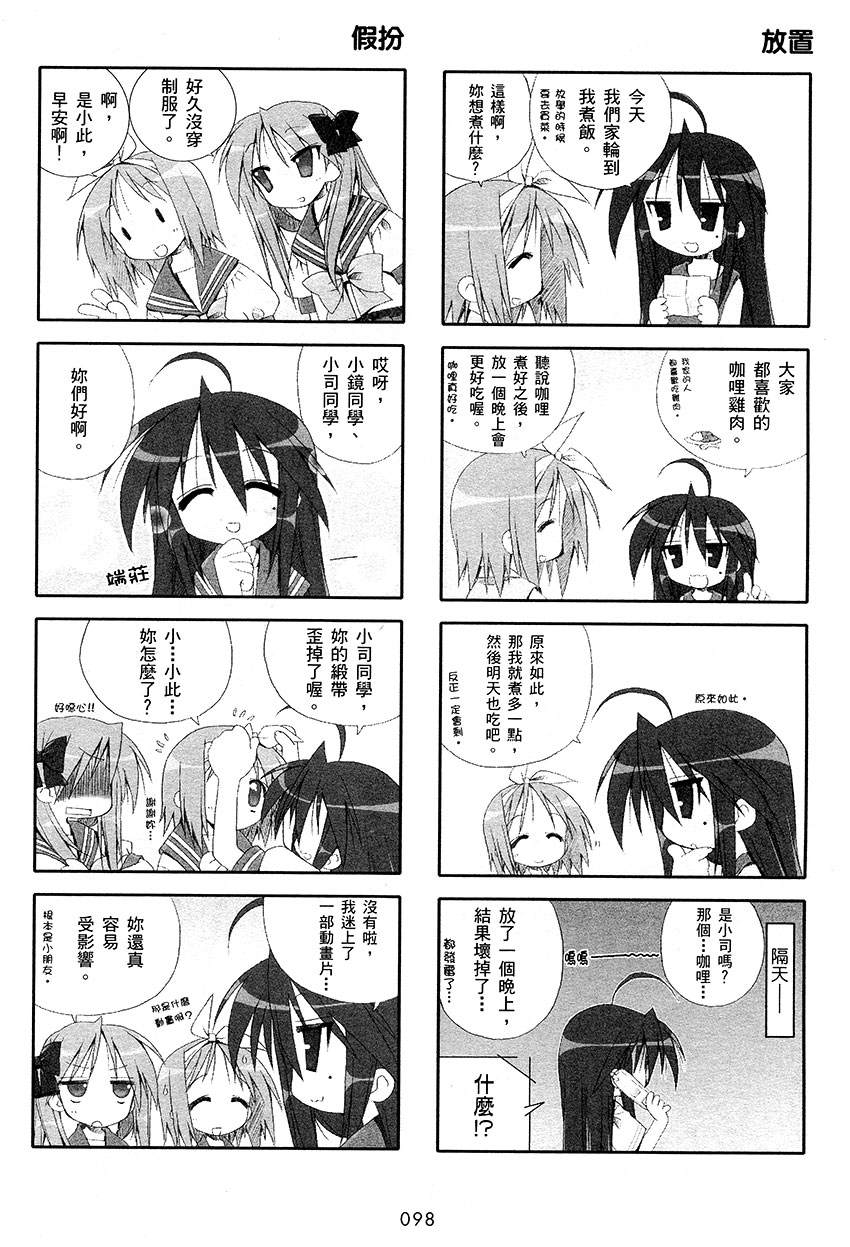 幸运星 第1卷 第99页