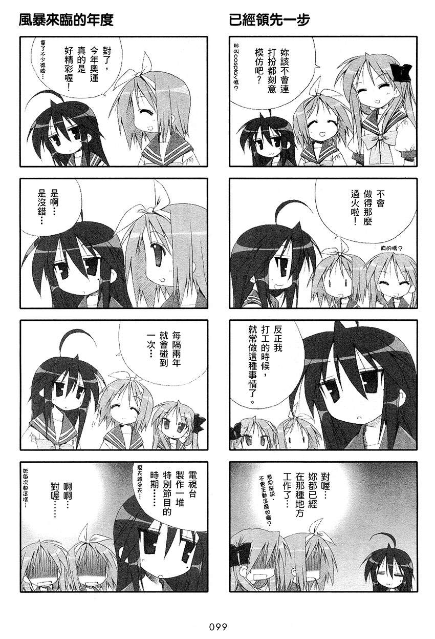 幸运星 第1卷 第100页