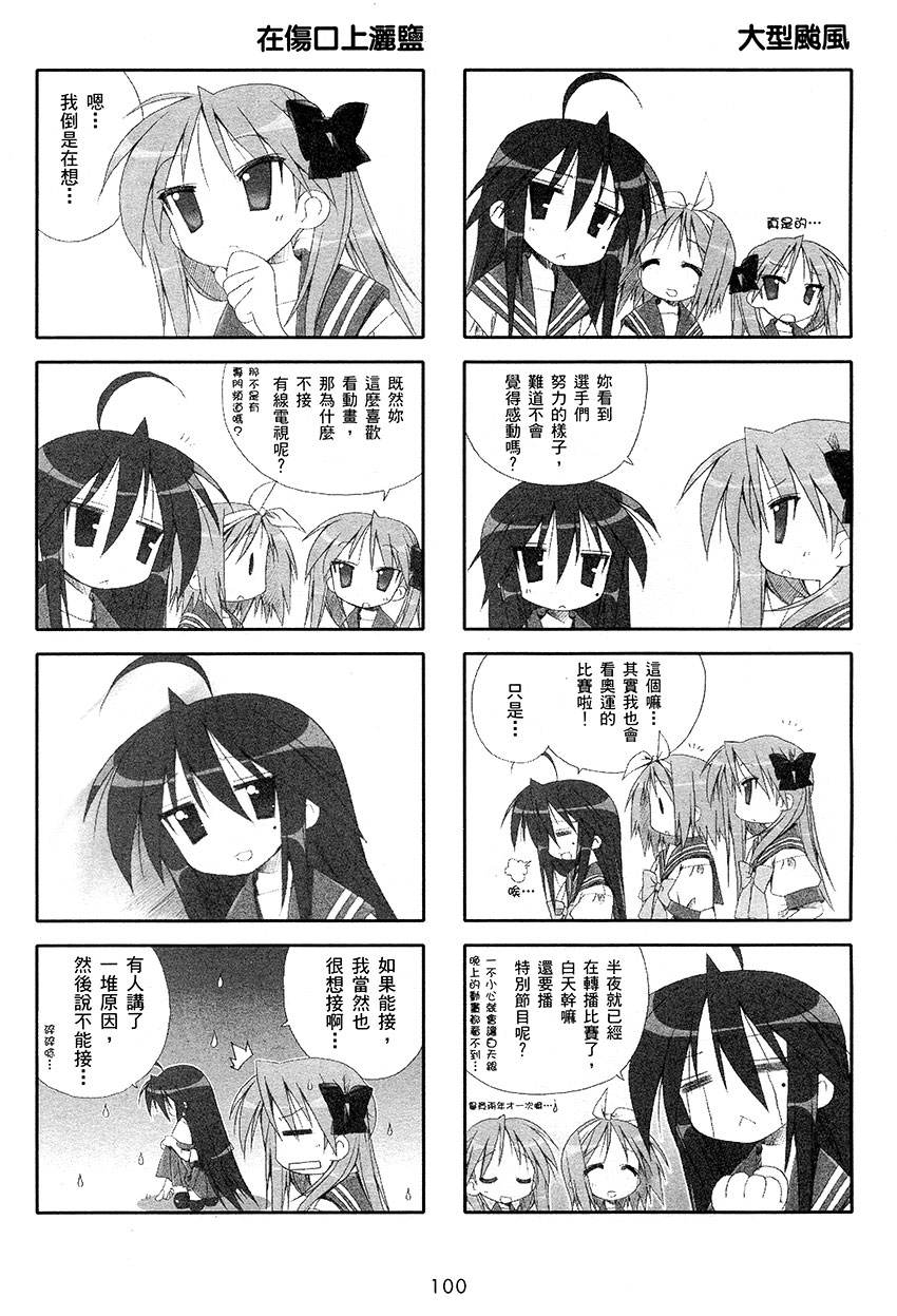 幸运星 第1卷 第101页