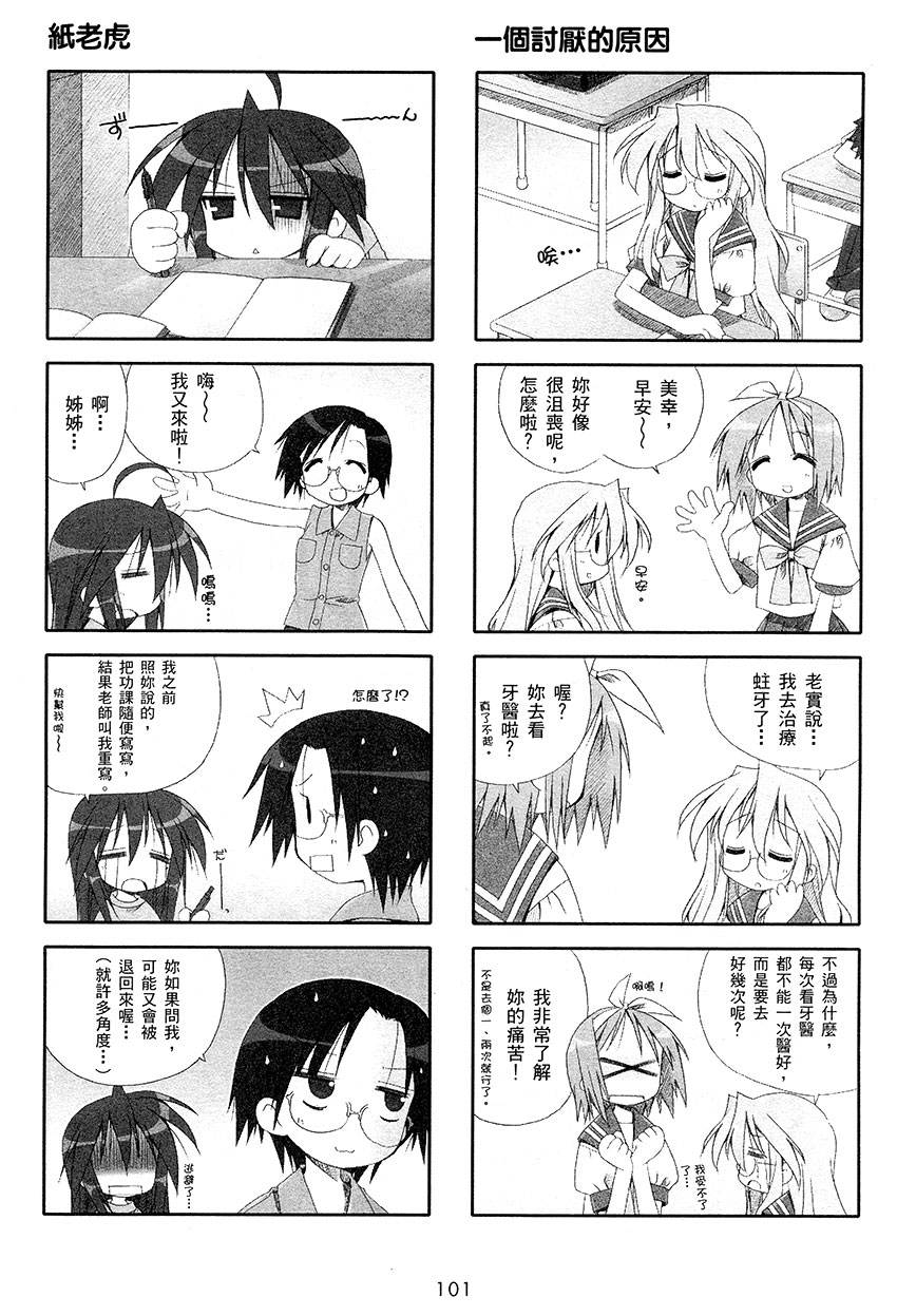 幸运星 第1卷 第102页