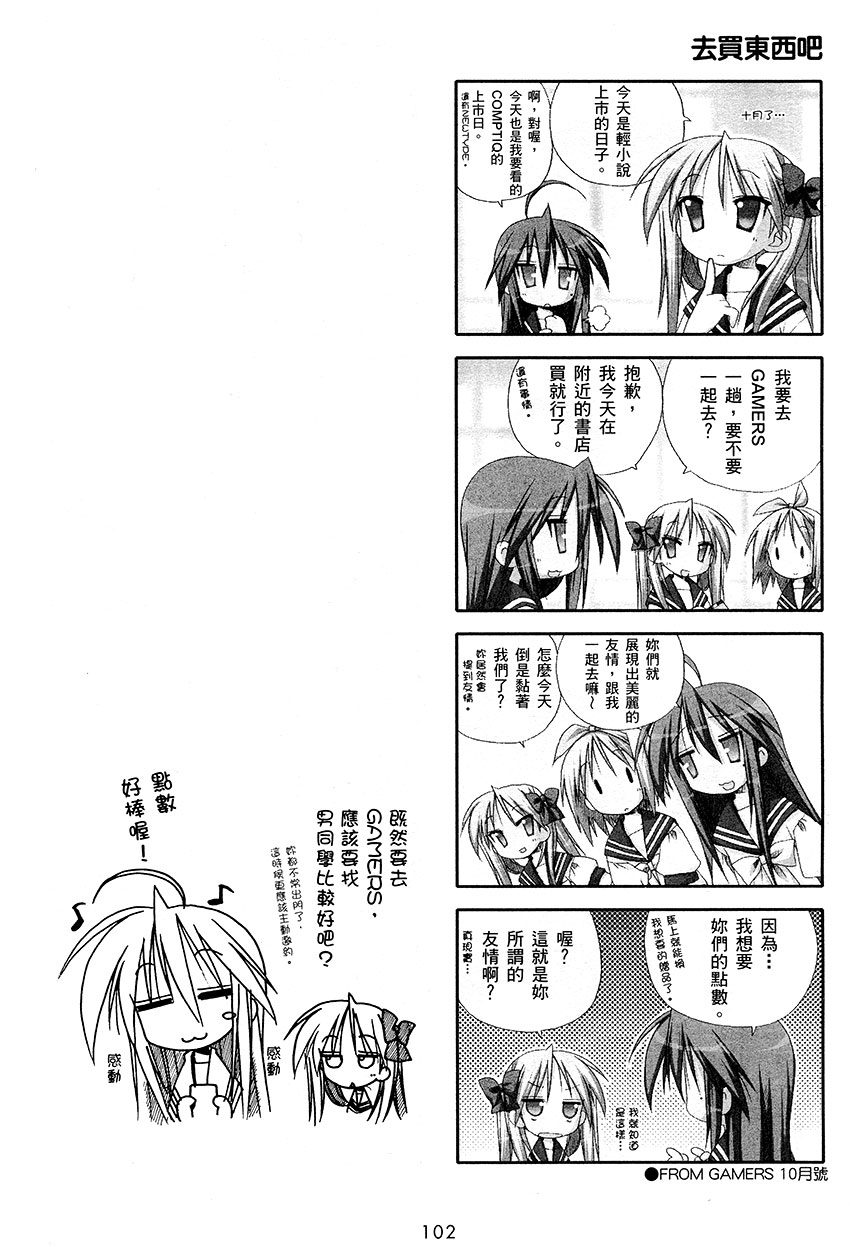 幸运星 第1卷 第103页