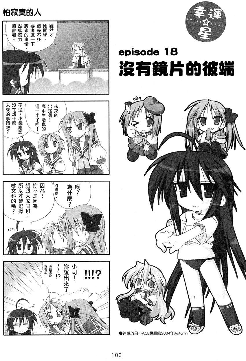 幸运星 第1卷 第104页