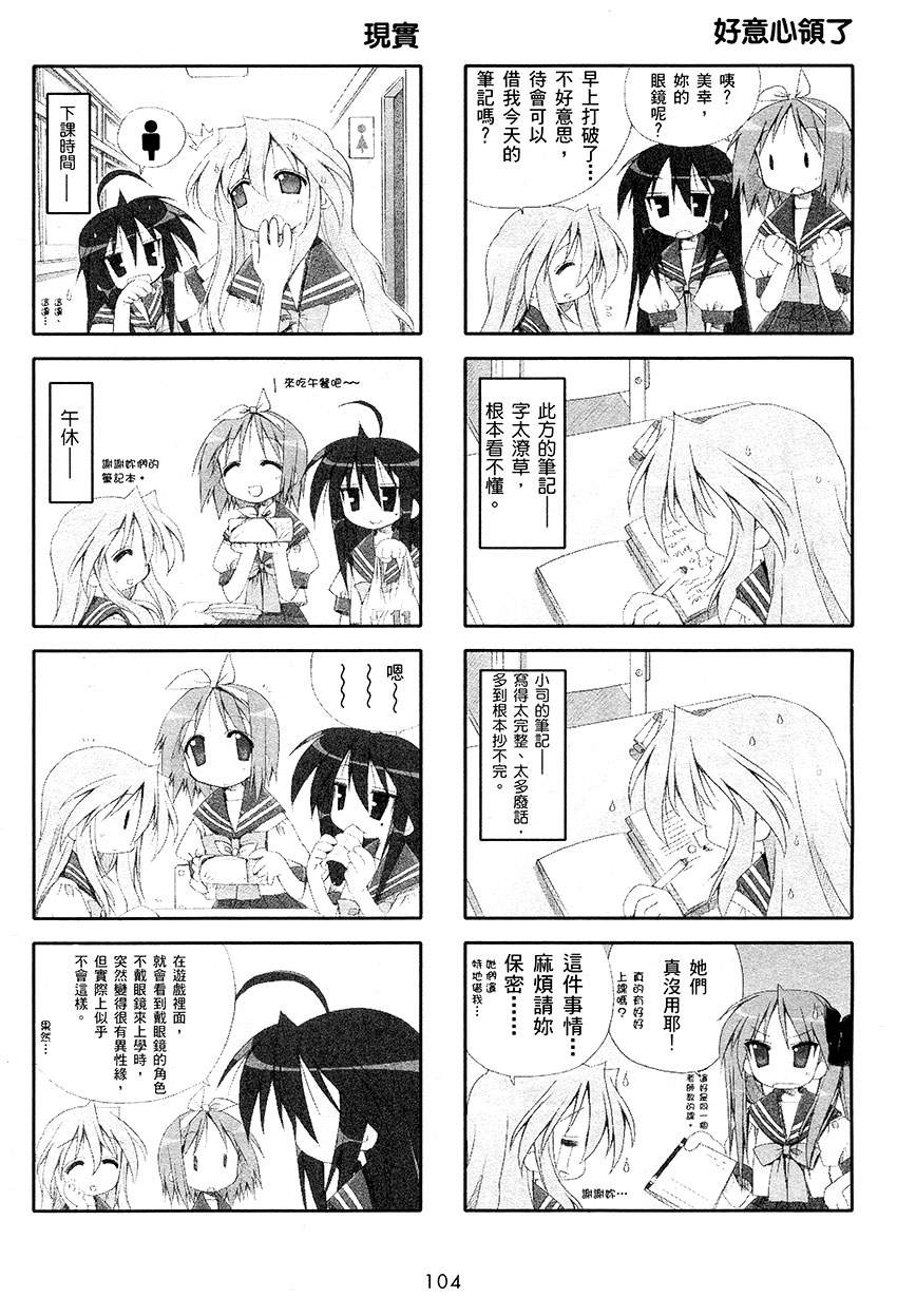 幸运星 第1卷 第105页