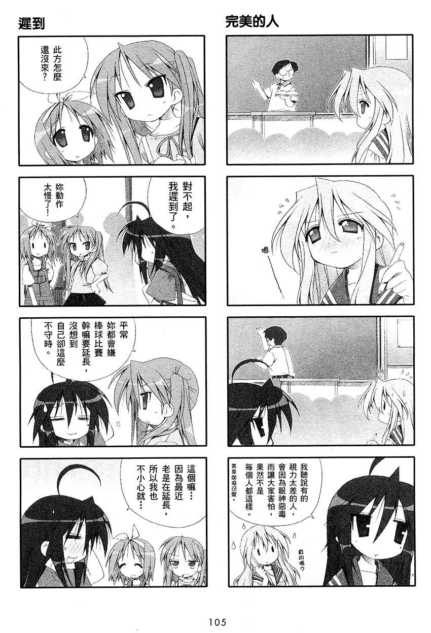 幸运星 第1卷 第106页