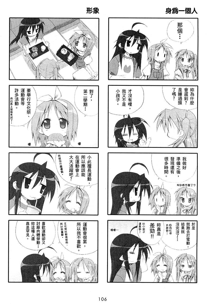 幸运星 第1卷 第107页