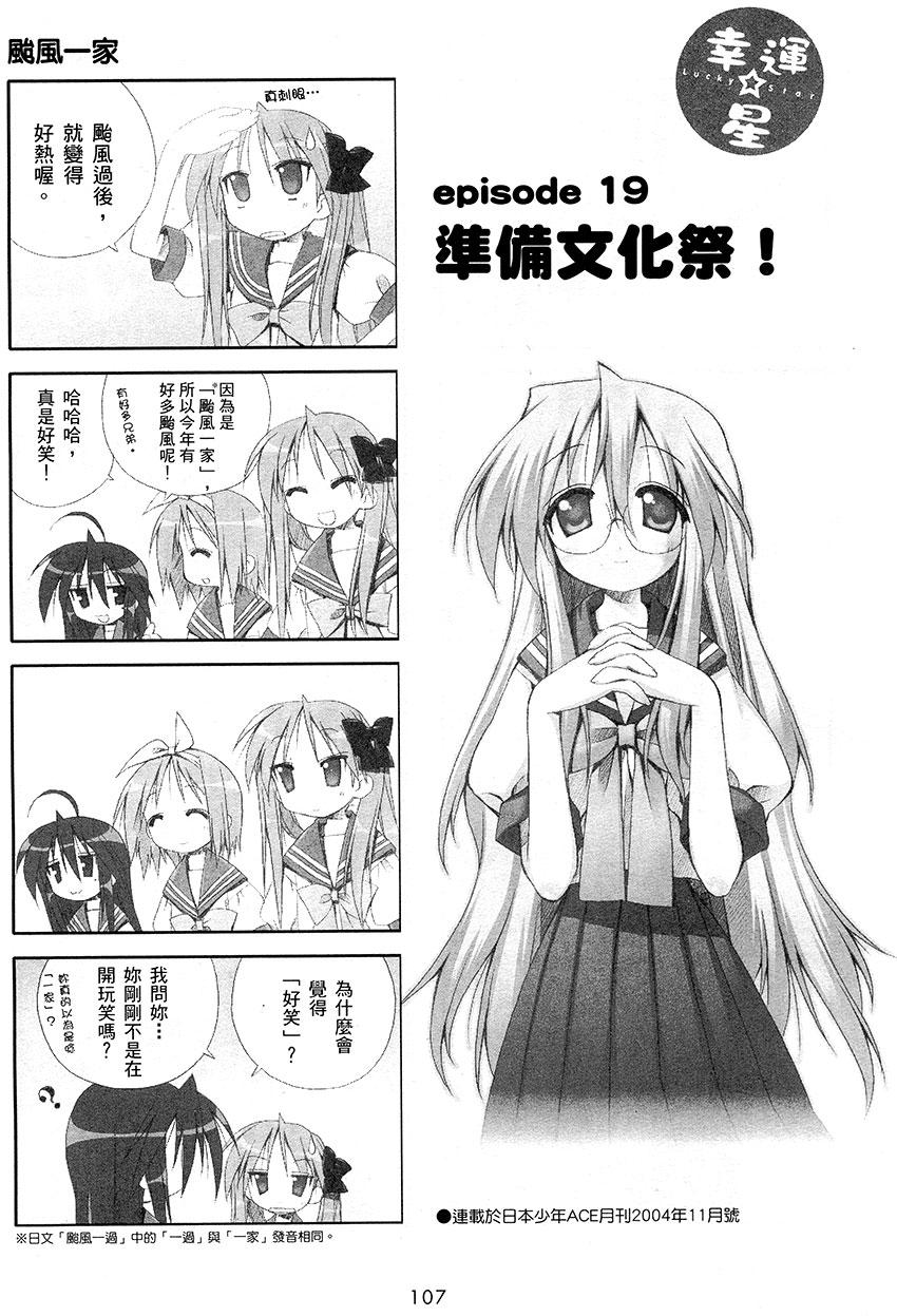 幸运星 第1卷 第108页