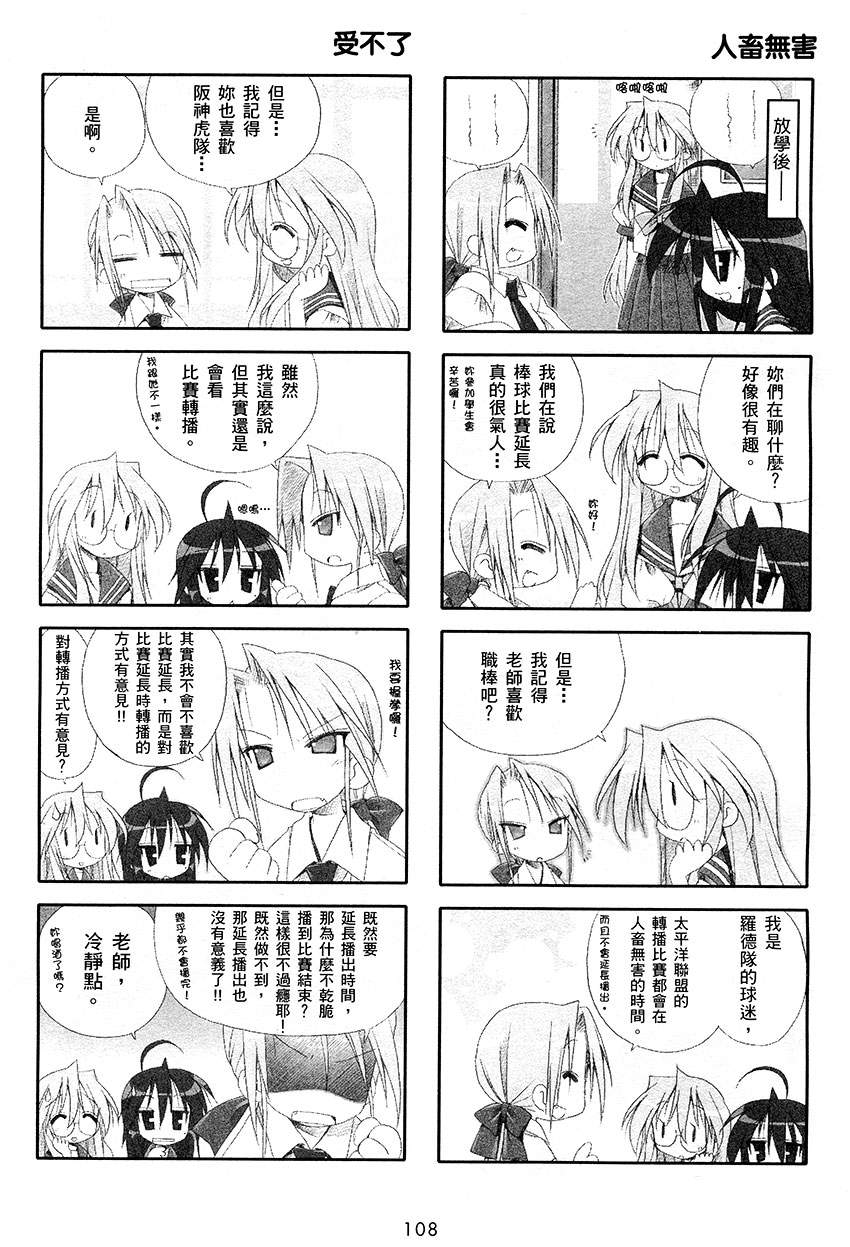 幸运星 第1卷 第109页