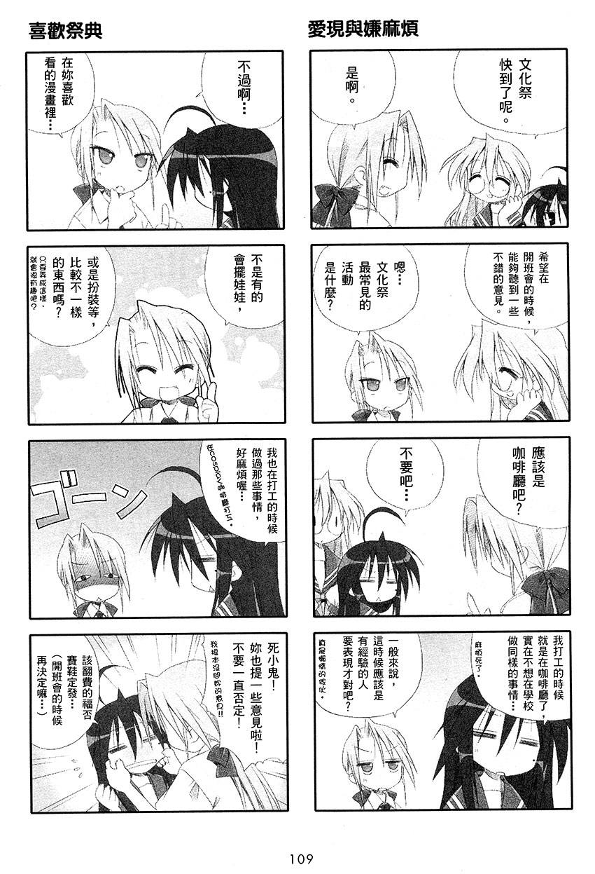 幸运星 第1卷 第110页