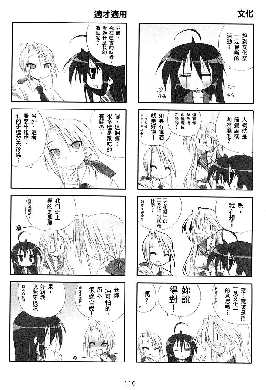 幸运星 第1卷 第111页