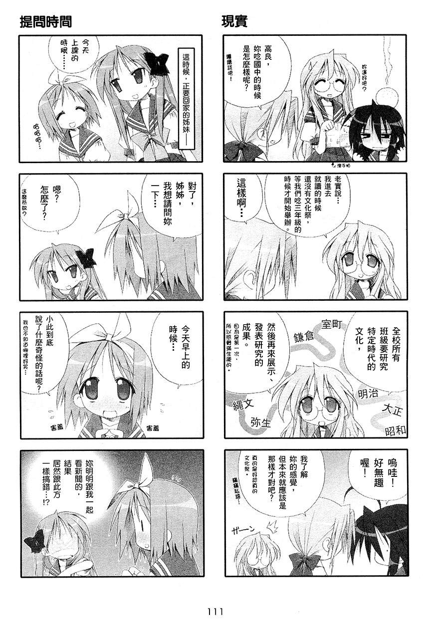 幸运星 第1卷 第112页