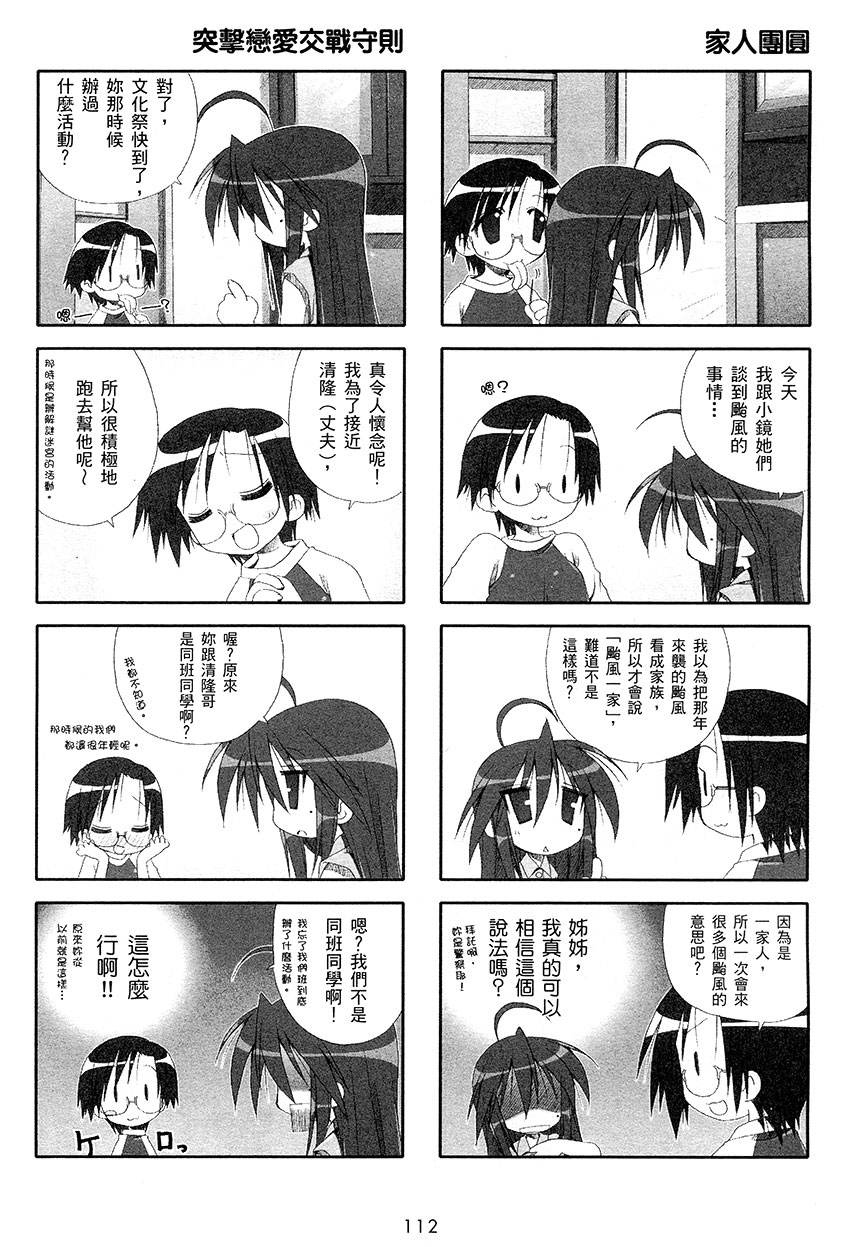 幸运星 第1卷 第113页