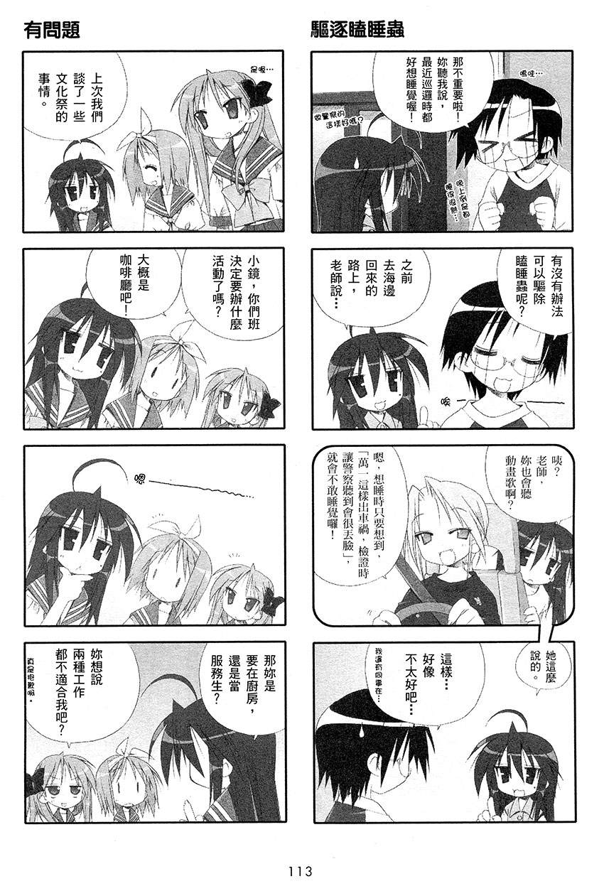 幸运星 第1卷 第114页