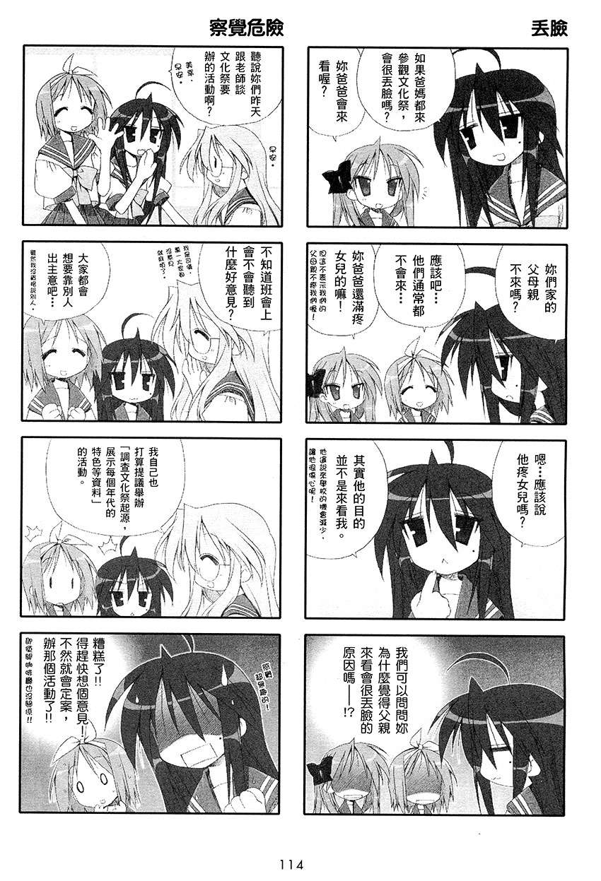 幸运星 第1卷 第115页