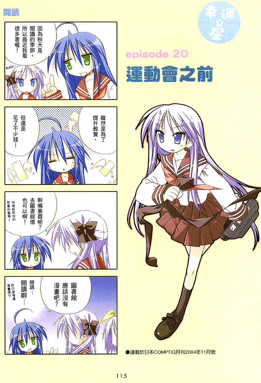 幸运星 第1卷 第116页