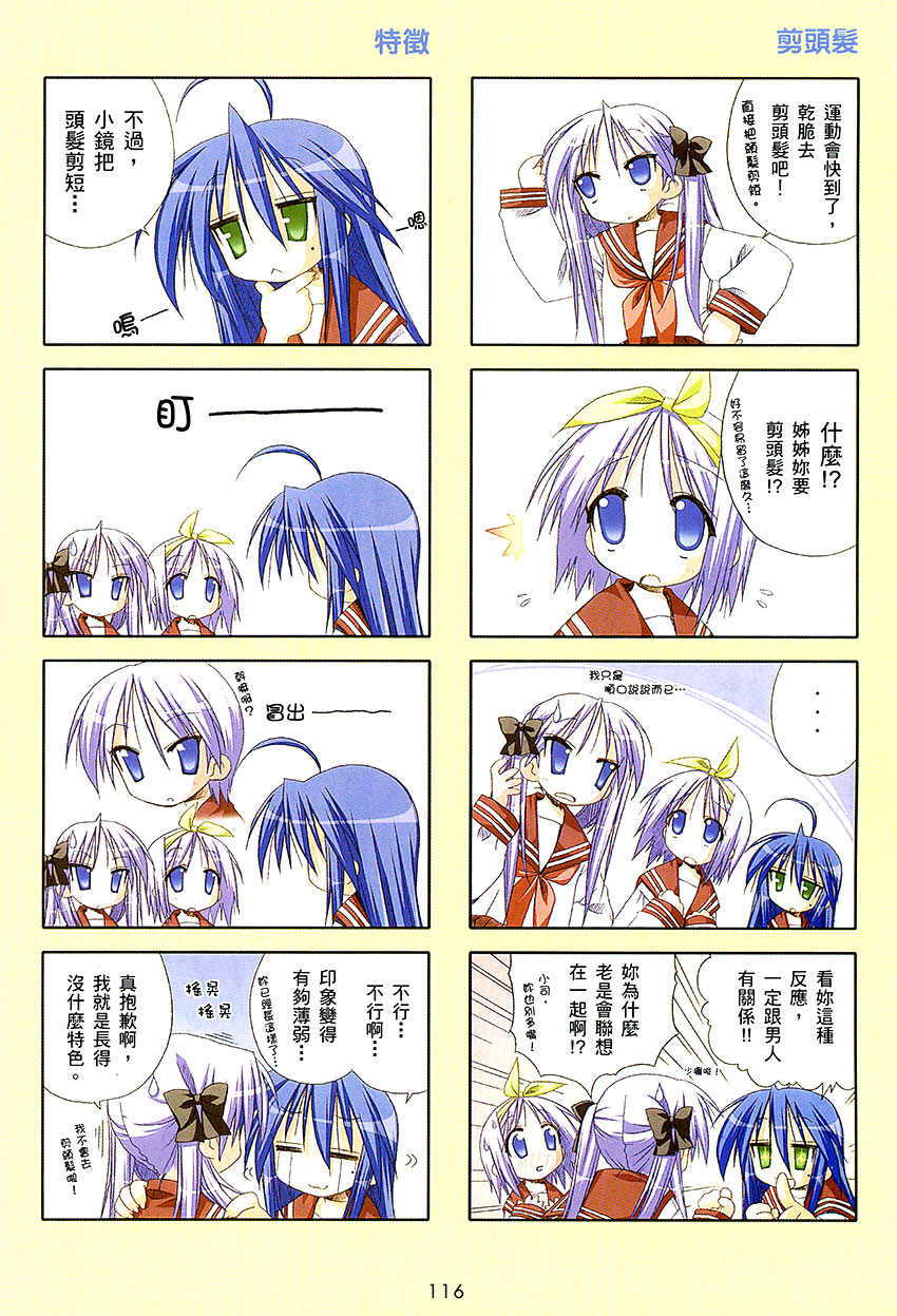 幸运星 第1卷 第117页