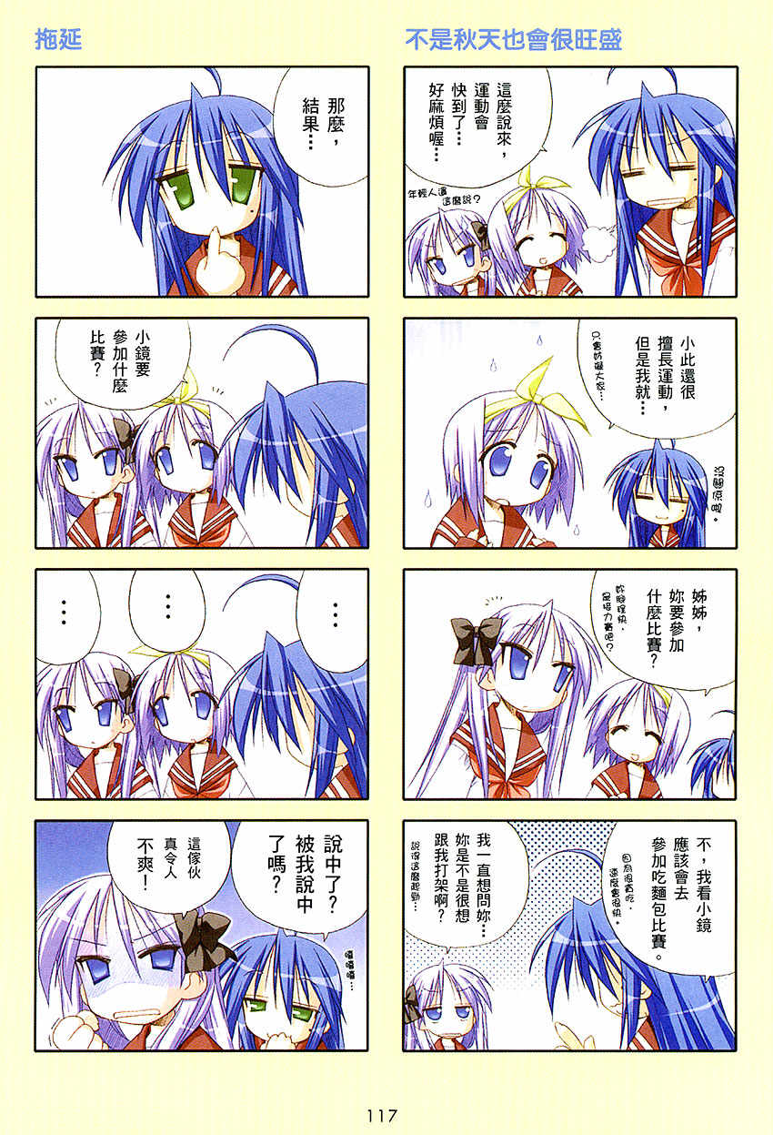 幸运星 第1卷 第118页