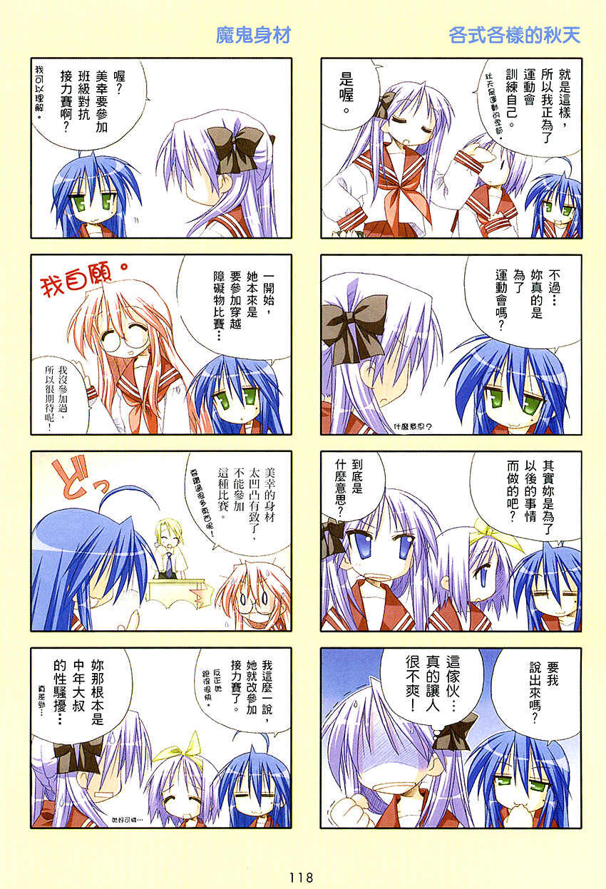 幸运星 第1卷 第119页