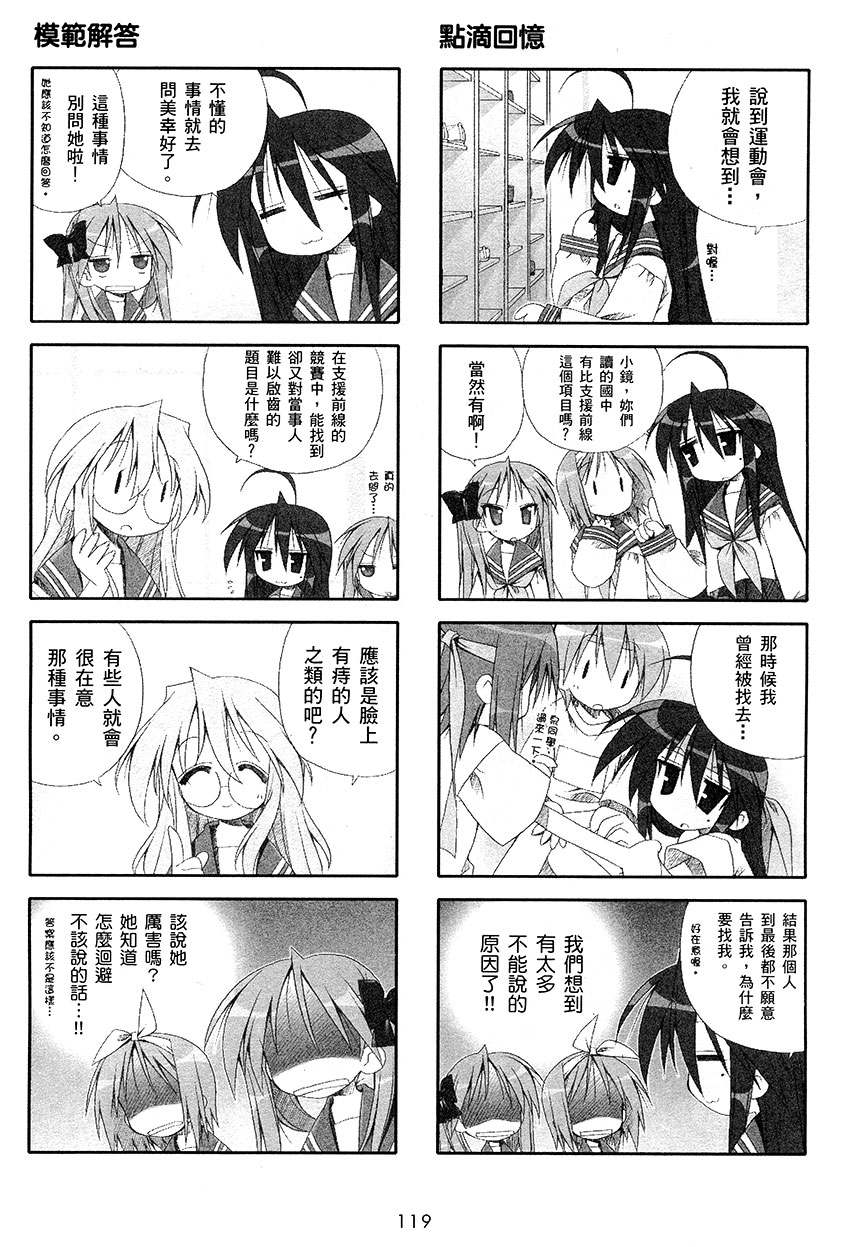 幸运星 第1卷 第120页