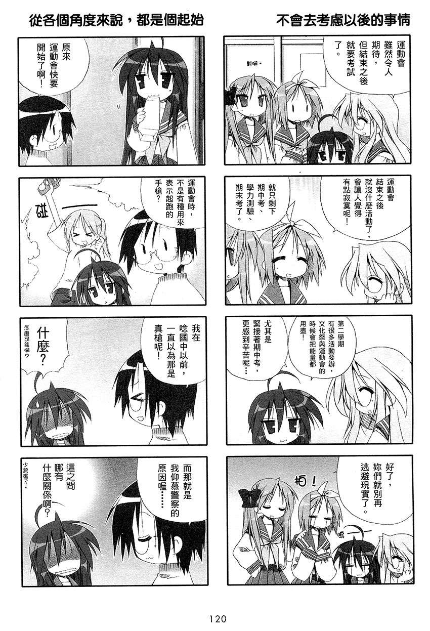 幸运星 第1卷 第121页