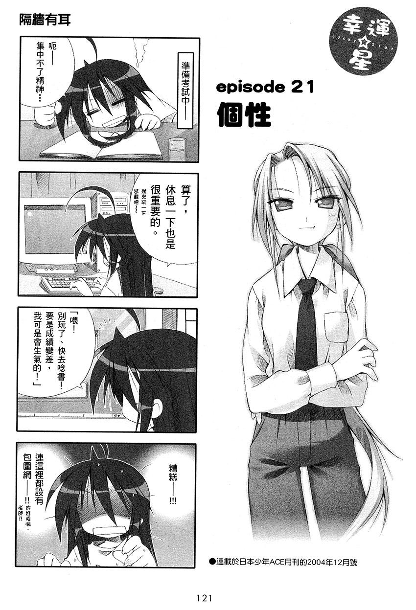 幸运星 第1卷 第122页