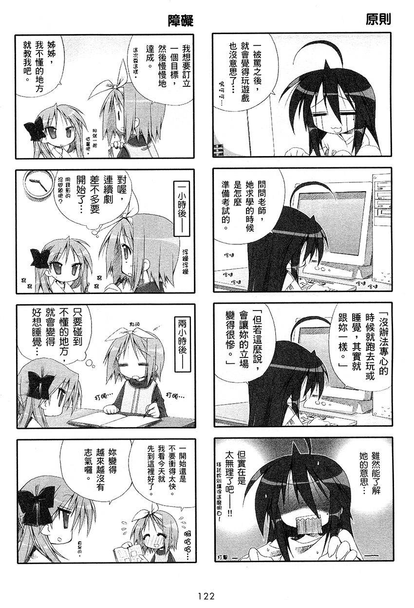 幸运星 第1卷 第123页