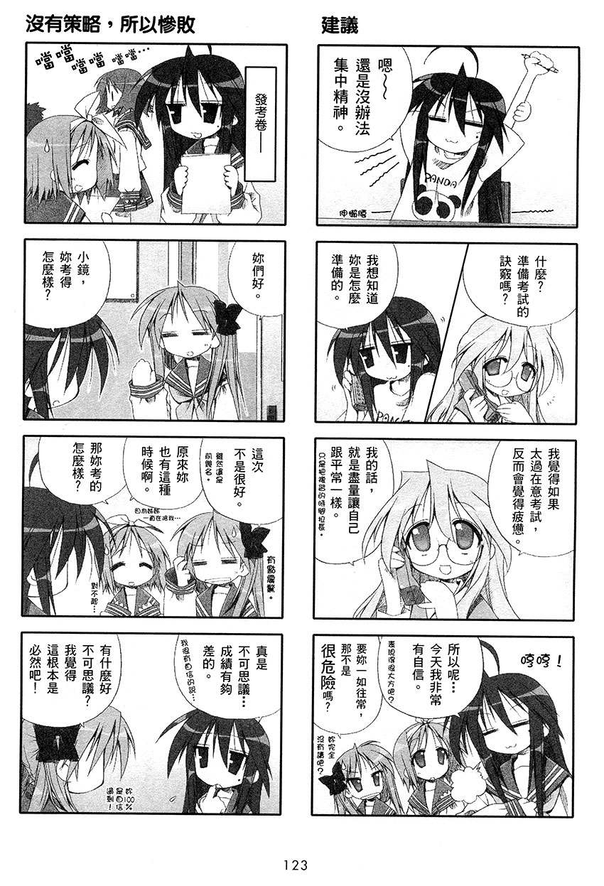 幸运星 第1卷 第124页