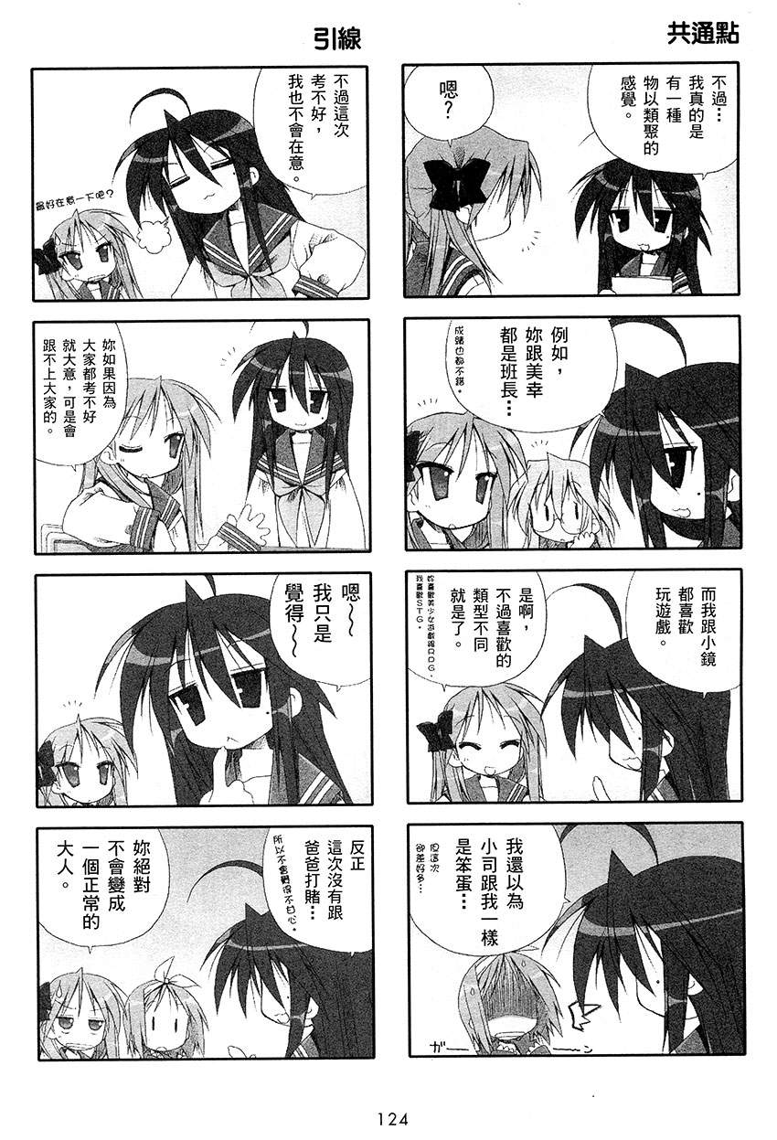 幸运星 第1卷 第125页