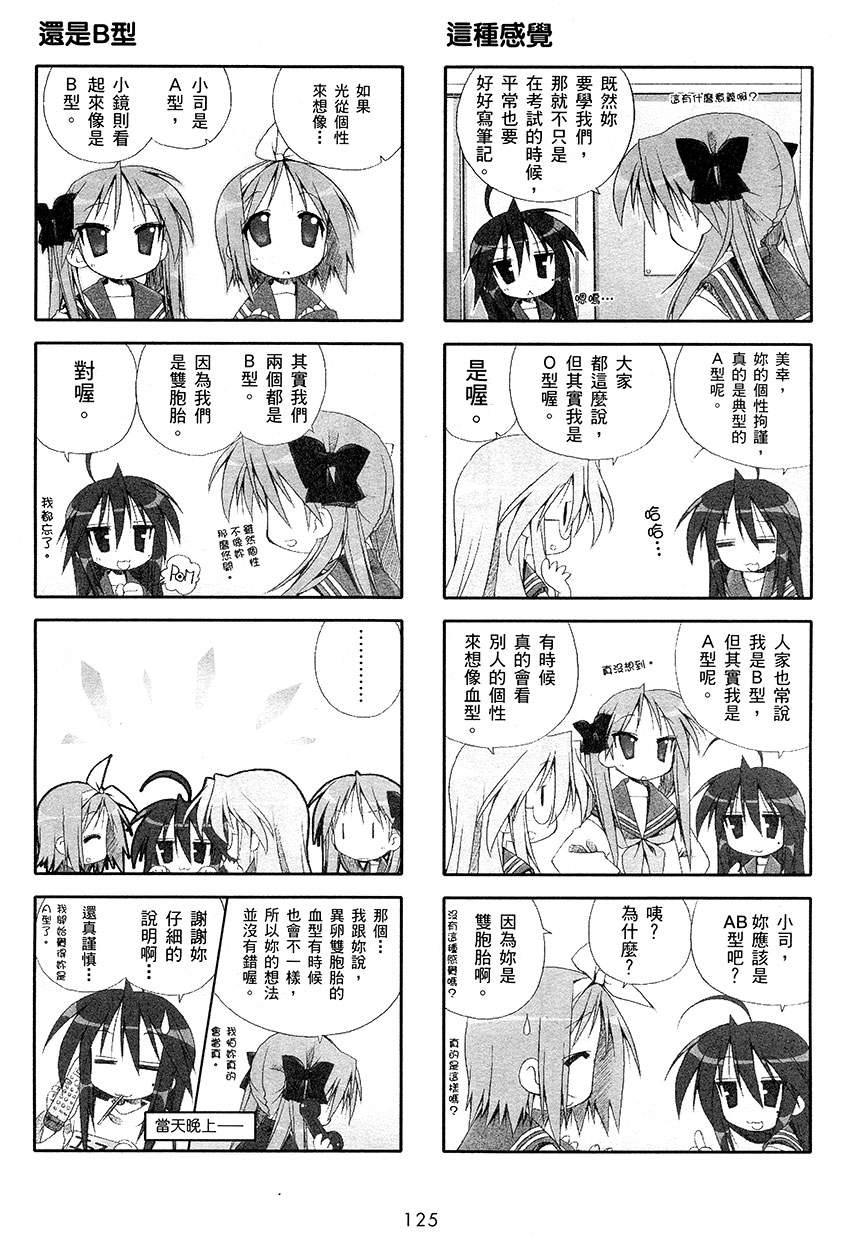 幸运星 第1卷 第126页