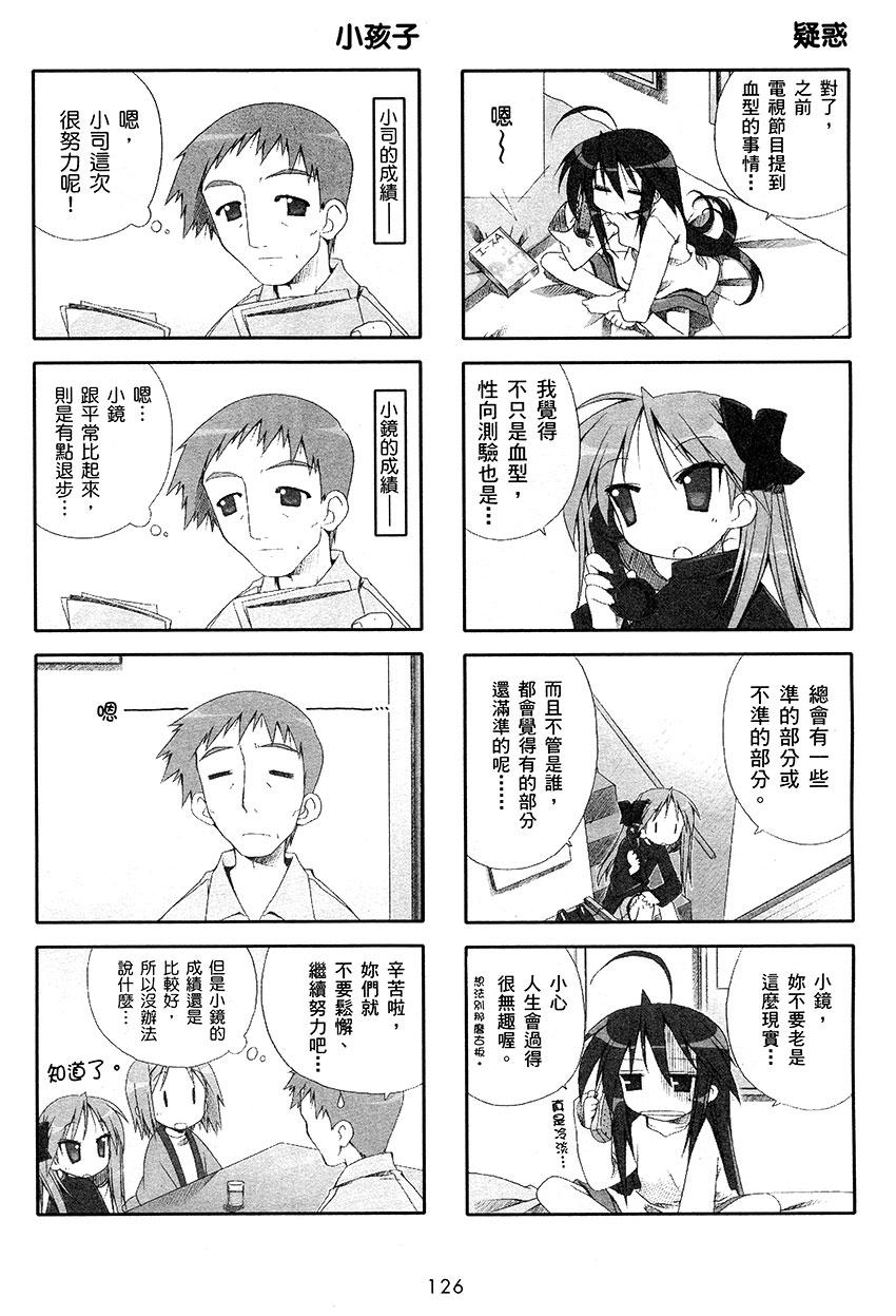 幸运星 第1卷 第127页