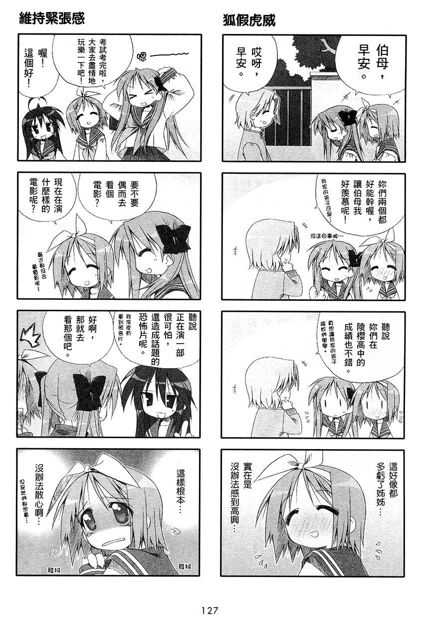 幸运星 第1卷 第128页