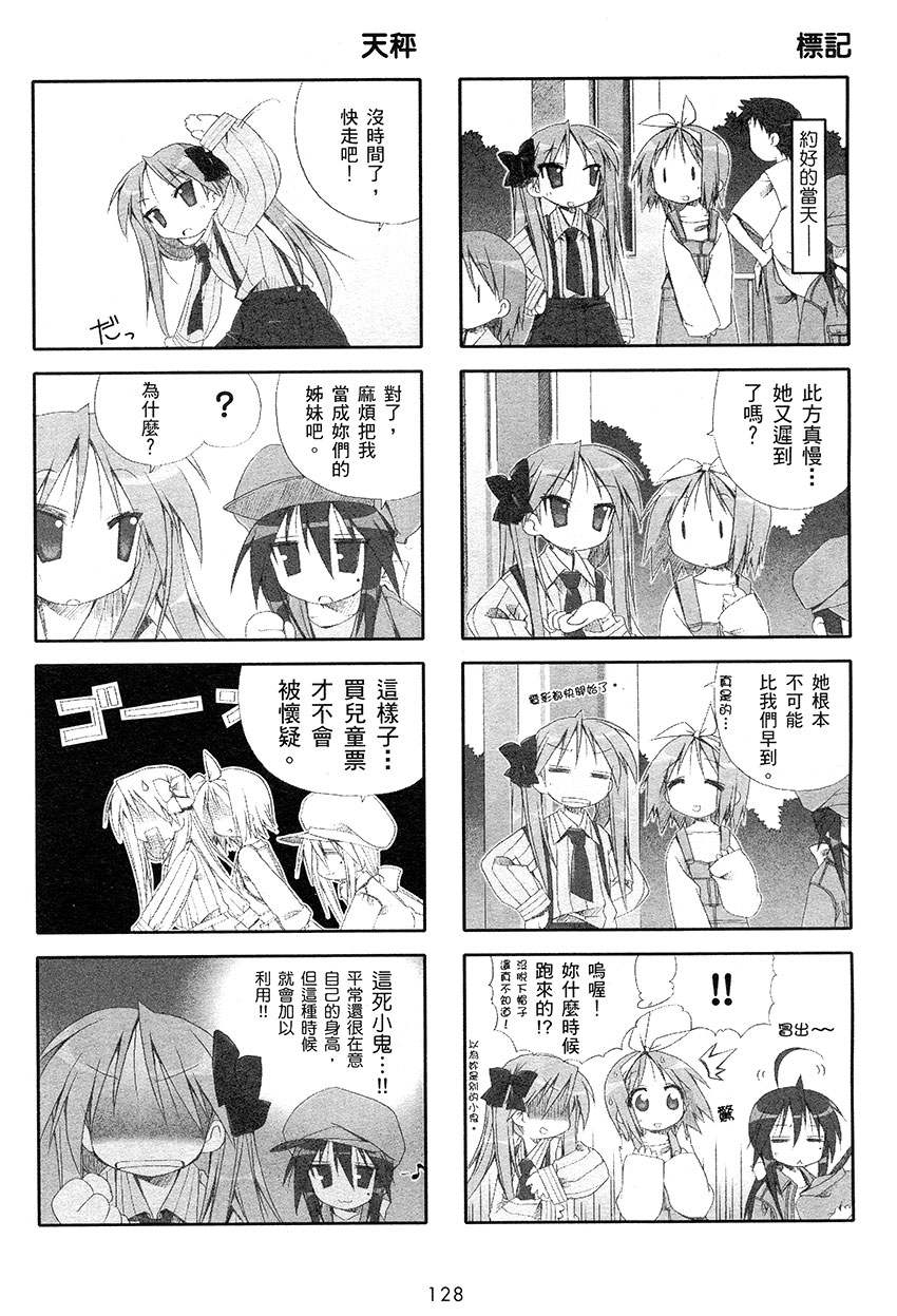 幸运星 第1卷 第129页