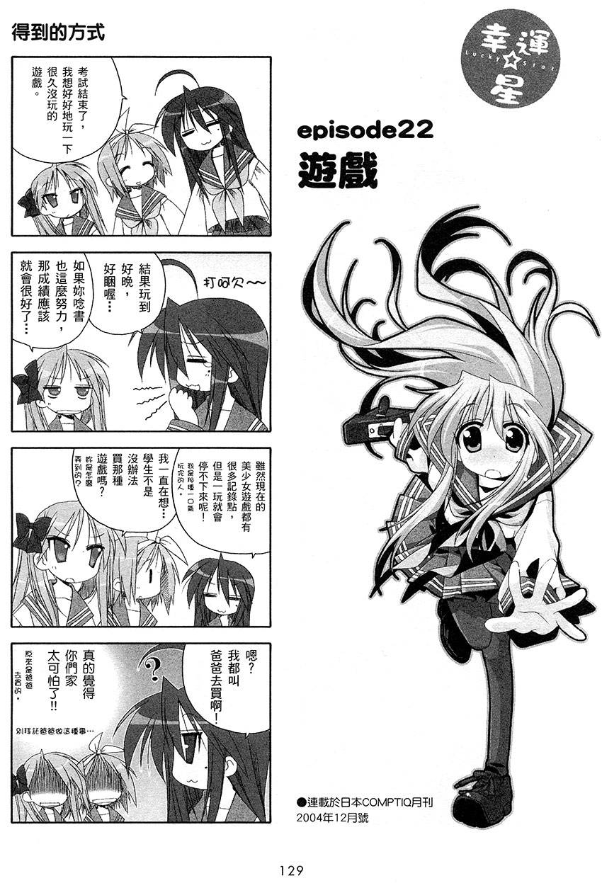 幸运星 第1卷 第130页