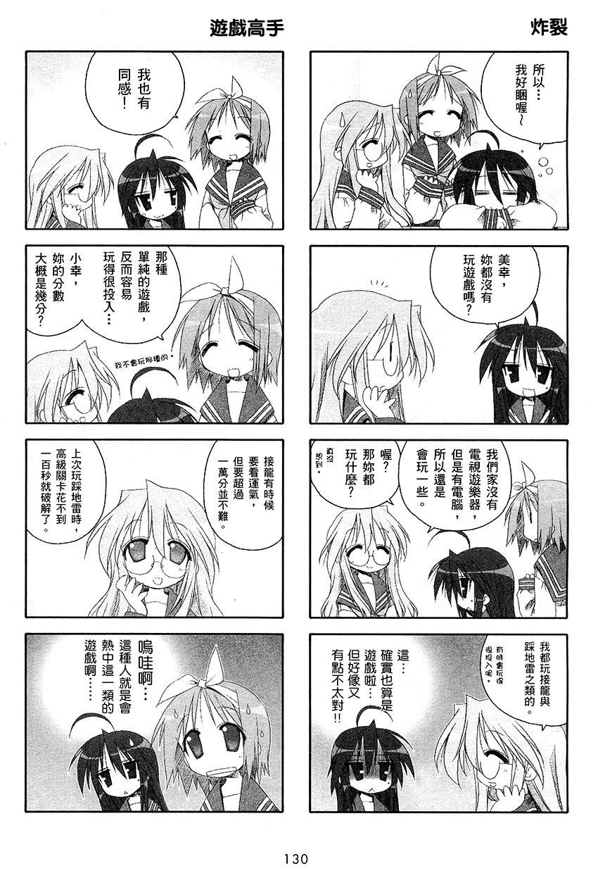 幸运星 第1卷 第131页