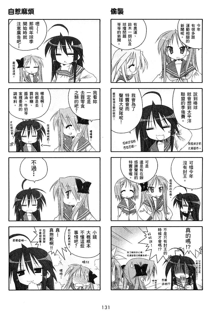 幸运星 第1卷 第132页