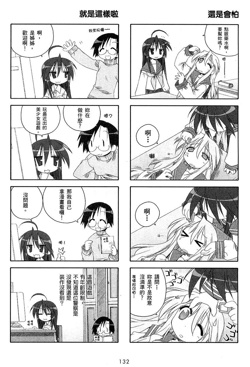 幸运星 第1卷 第133页