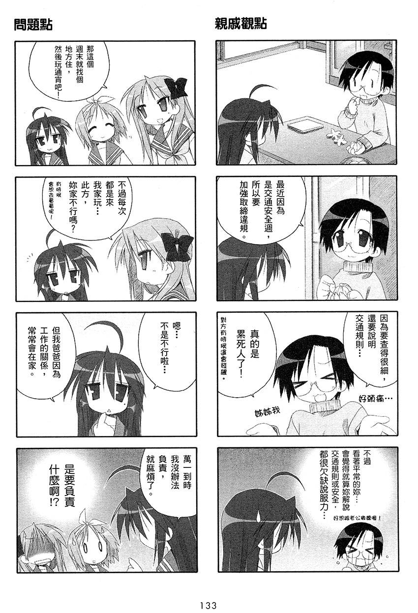 幸运星 第1卷 第134页