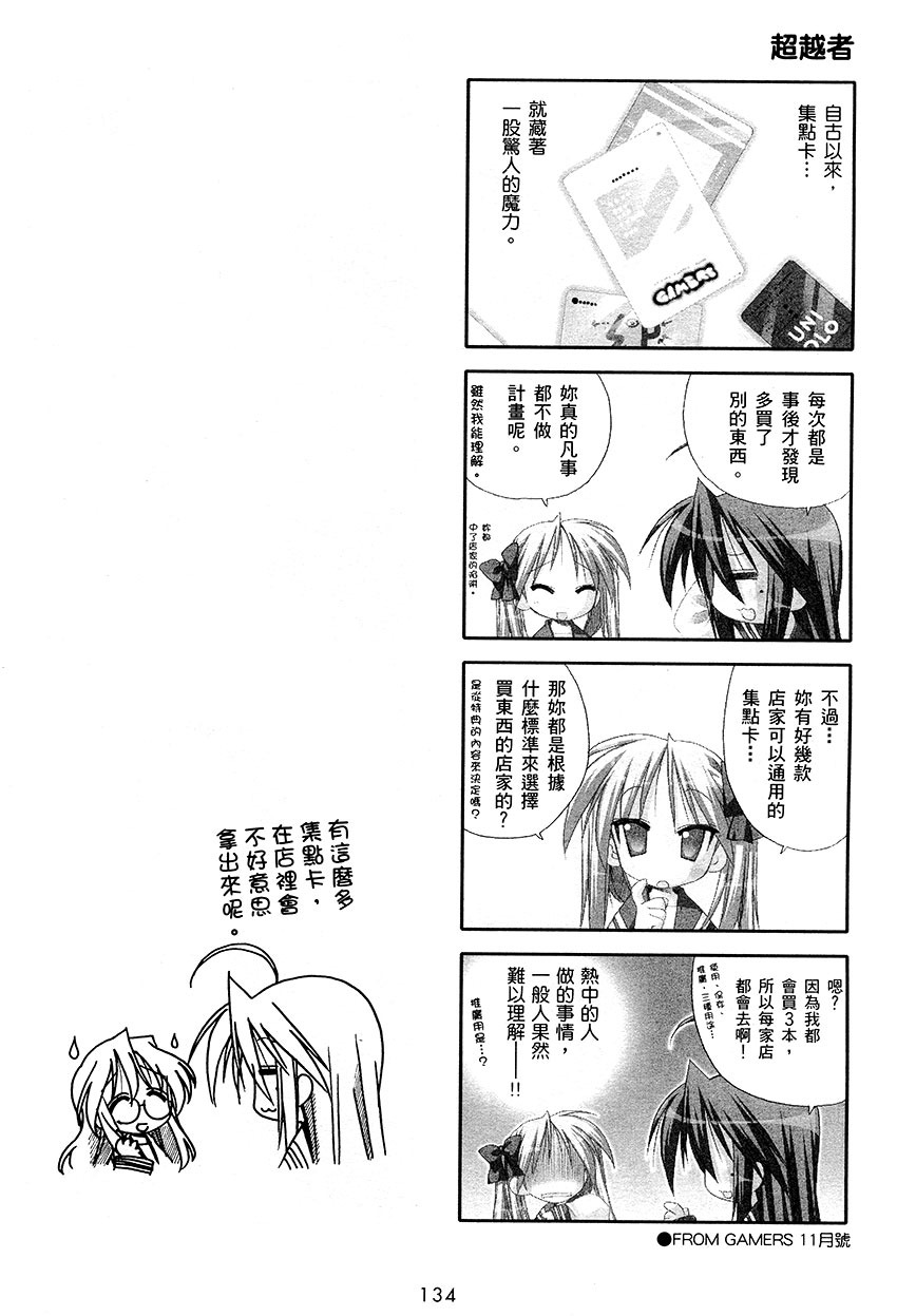 幸运星 第1卷 第135页