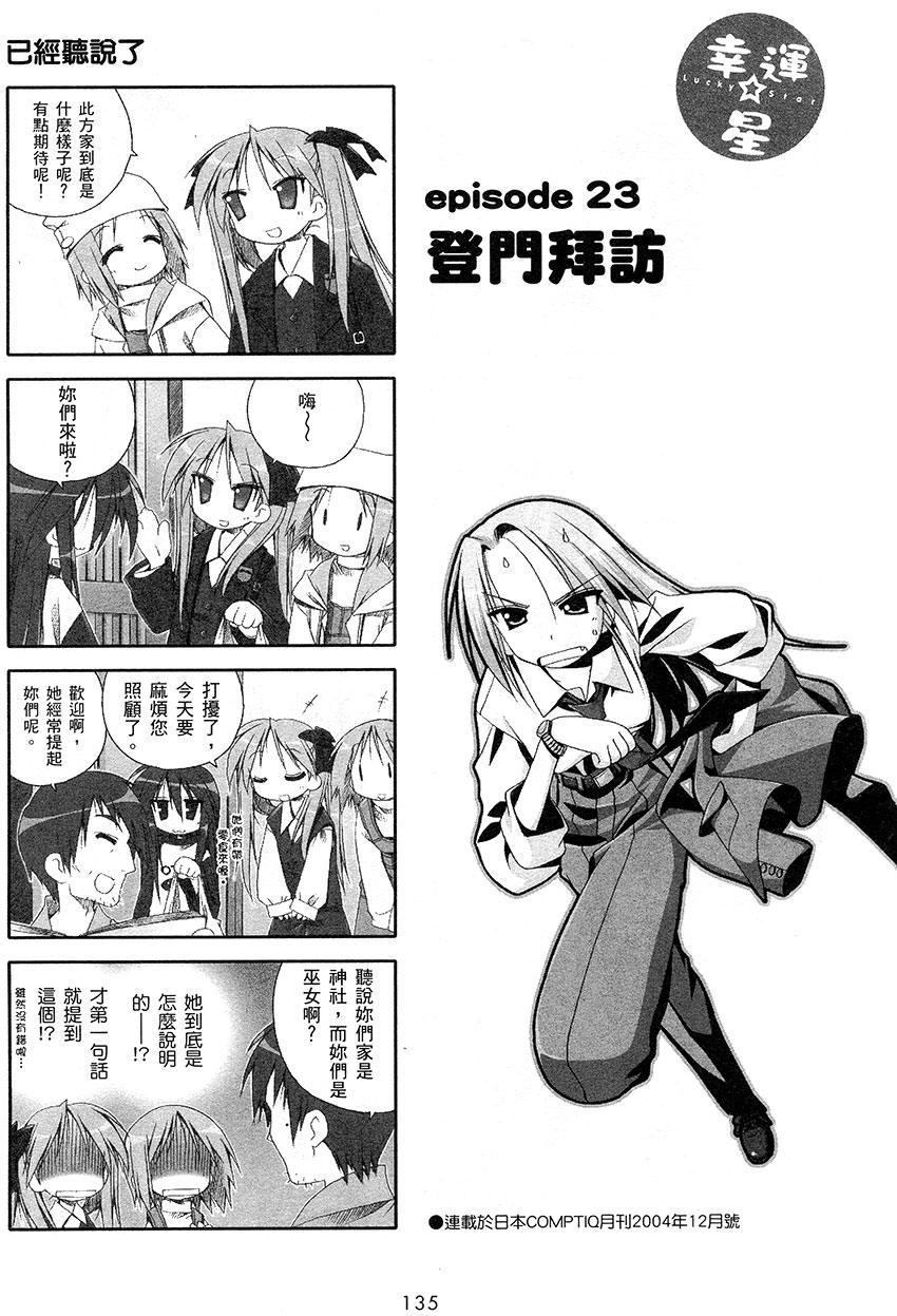 幸运星 第1卷 第136页