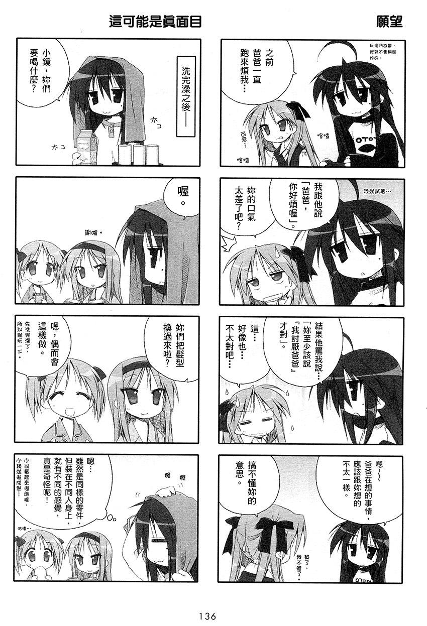 幸运星 第1卷 第137页